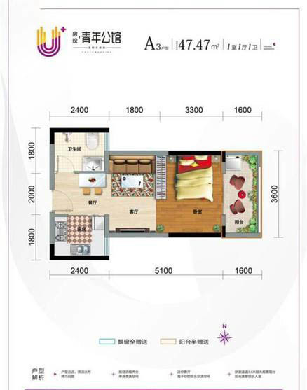 房投青年公馆1室1厅1卫47㎡户型图