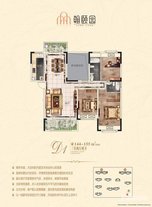 翰颐园3室2厅2卫144㎡户型图