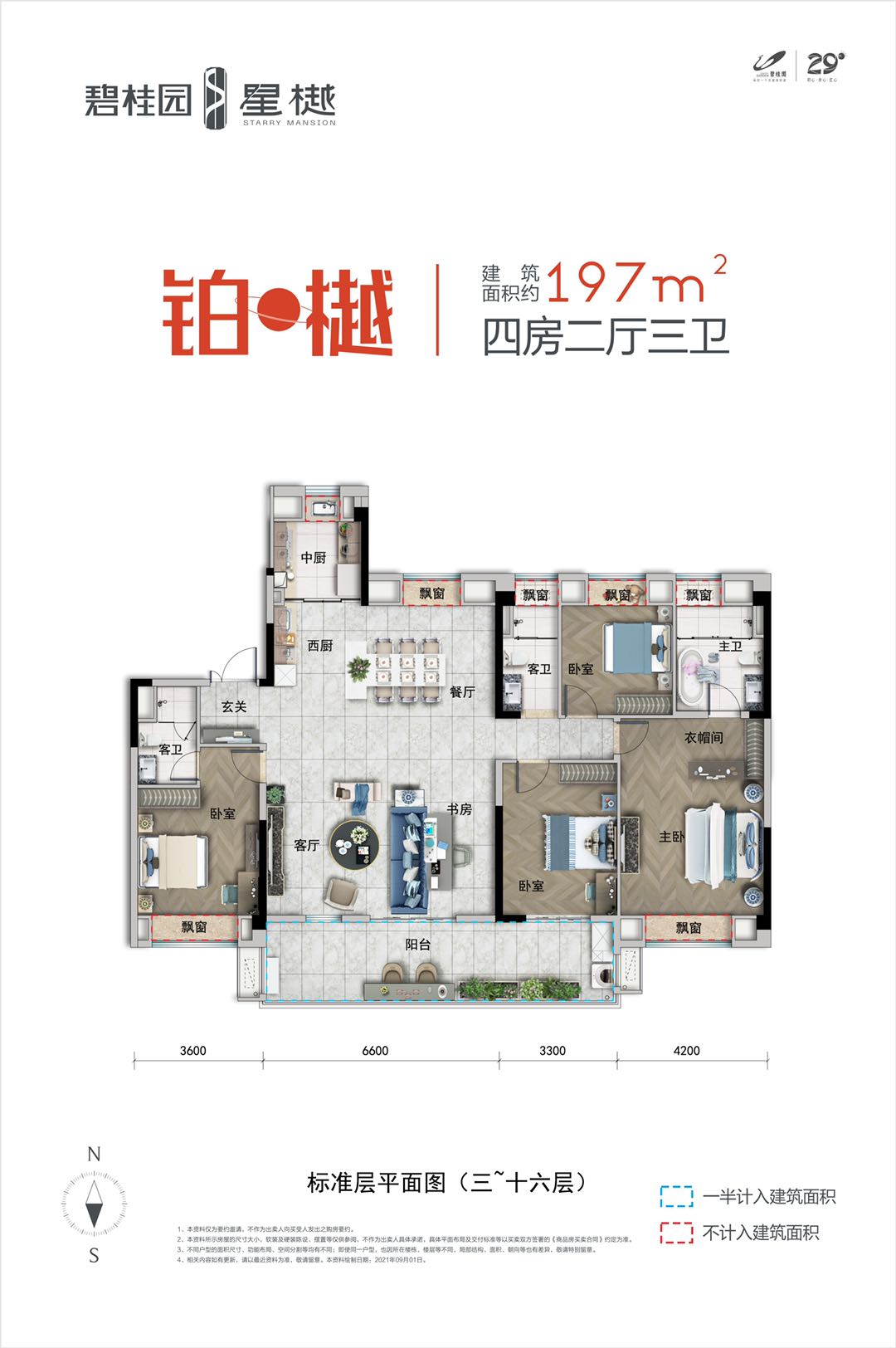 碧桂园星樾
                                                            4房2厅3卫
