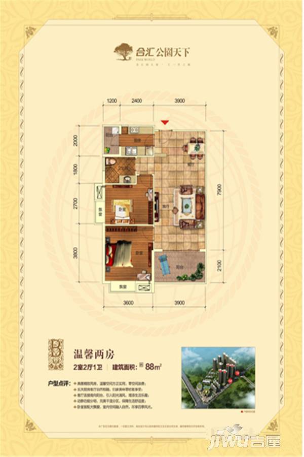 合汇公园天下2室2厅1卫88㎡户型图