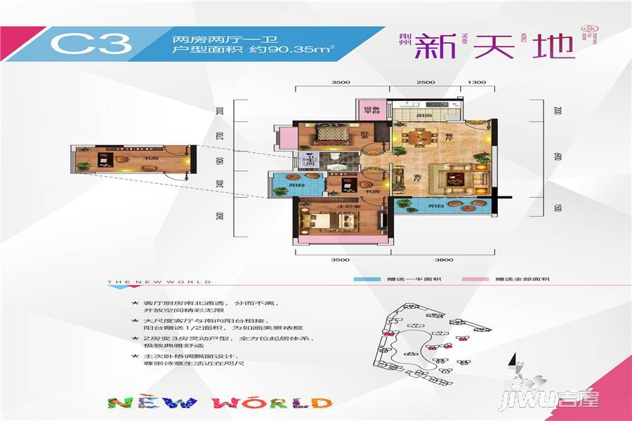 荆州新天地二期御园2室2厅1卫90.3㎡户型图