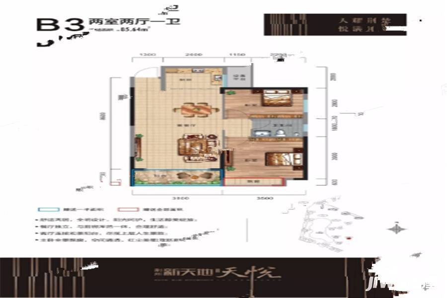 荆州新天地四期天悦2室2厅1卫85.6㎡户型图