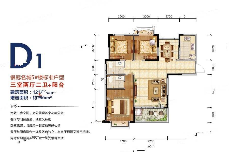 银冠名城3室2厅2卫121.6㎡户型图