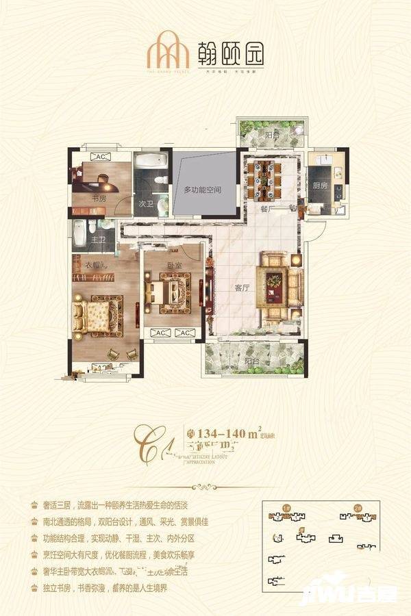 翰颐园3室2厅2卫134㎡户型图